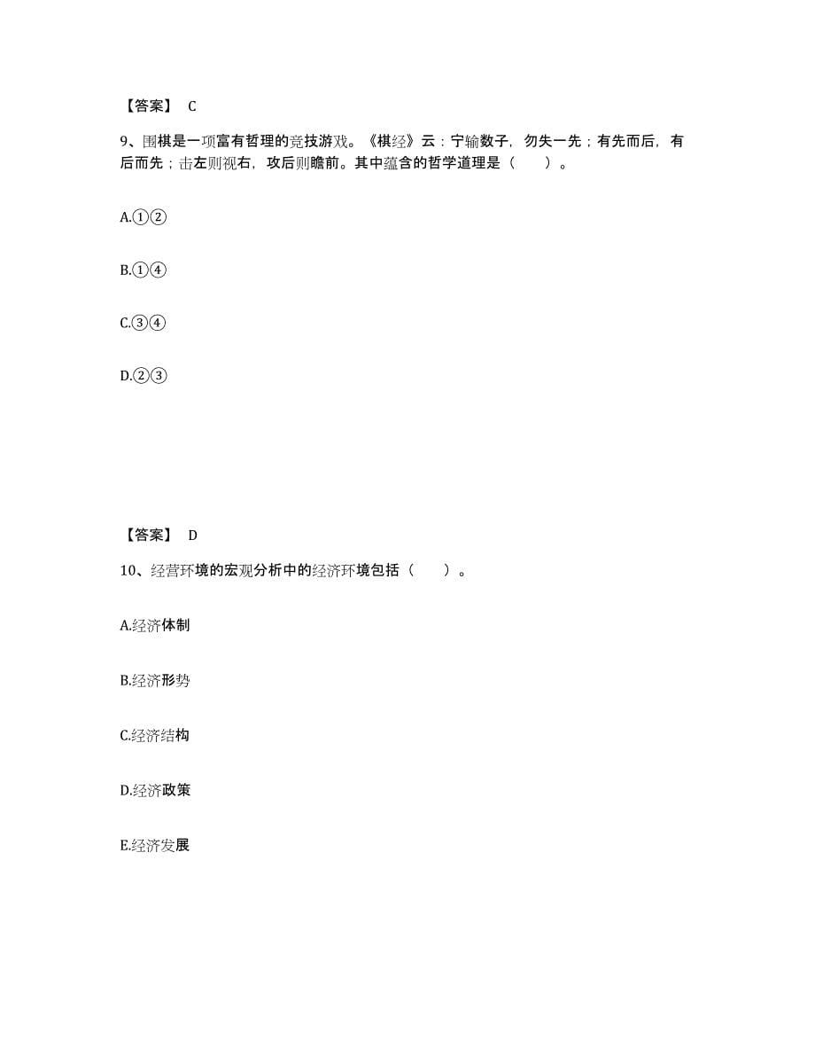 备考2025山西省忻州市神池县中学教师公开招聘模拟预测参考题库及答案_第5页