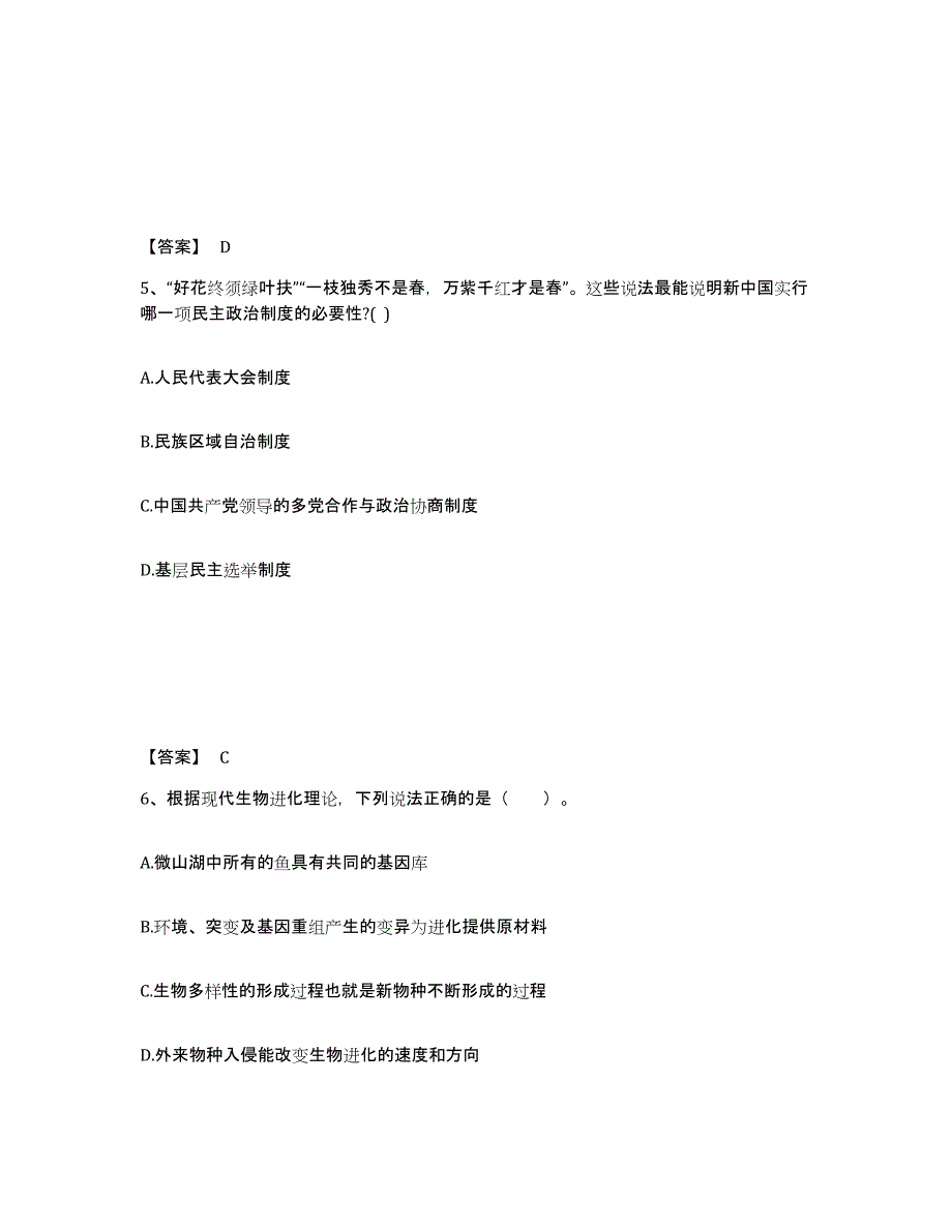 备考2025宁夏回族自治区银川市灵武市中学教师公开招聘全真模拟考试试卷A卷含答案_第3页