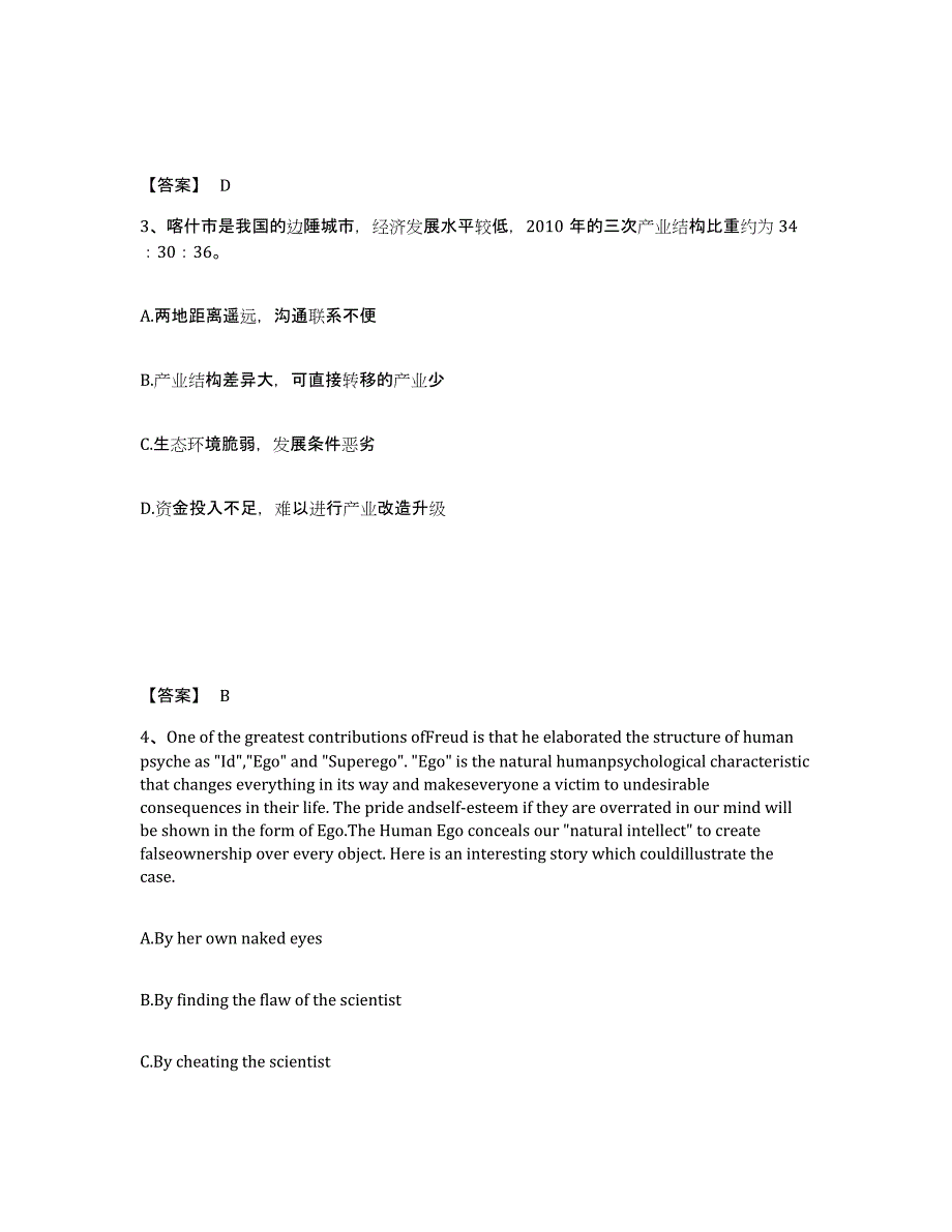 备考2025安徽省六安市裕安区中学教师公开招聘能力提升试卷A卷附答案_第2页