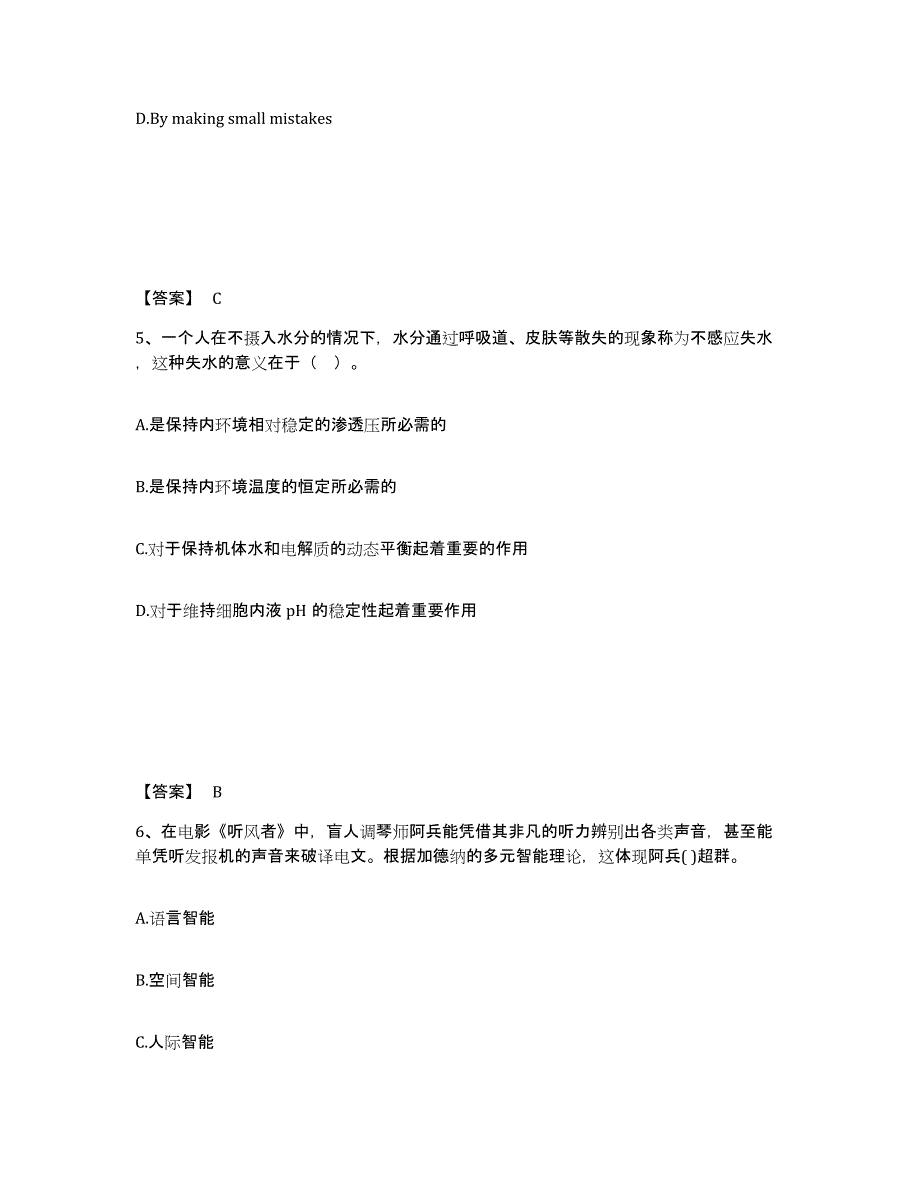 备考2025安徽省六安市裕安区中学教师公开招聘能力提升试卷A卷附答案_第3页