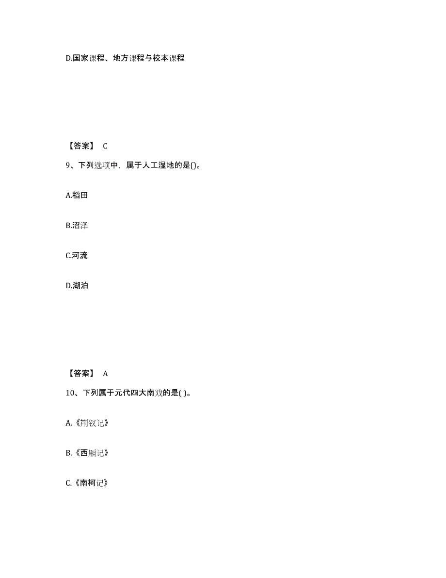 备考2025安徽省六安市裕安区中学教师公开招聘能力提升试卷A卷附答案_第5页