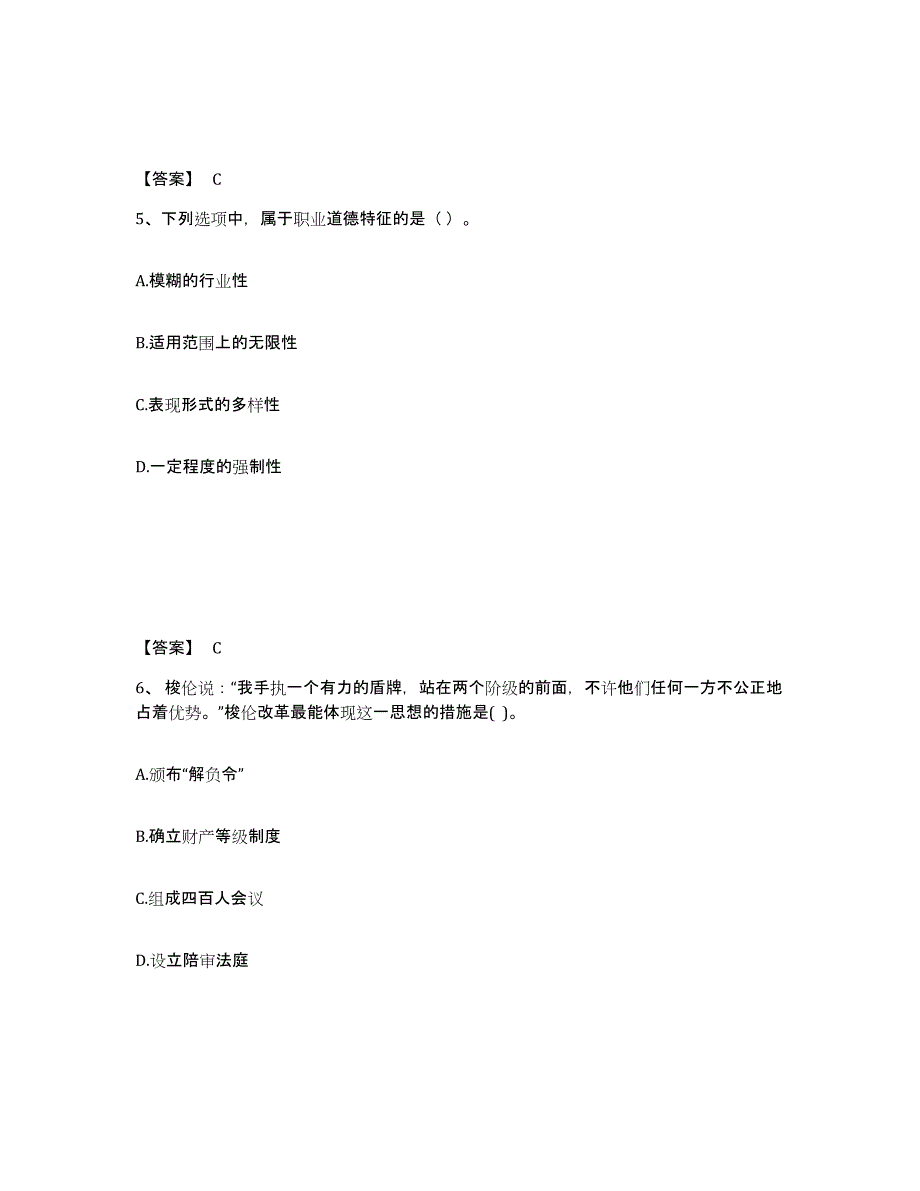 备考2025广东省河源市和平县中学教师公开招聘题库附答案（典型题）_第3页