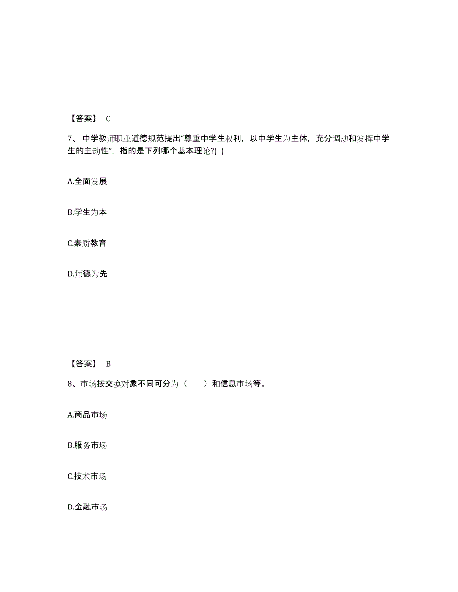 备考2025四川省阿坝藏族羌族自治州若尔盖县中学教师公开招聘题库与答案_第4页