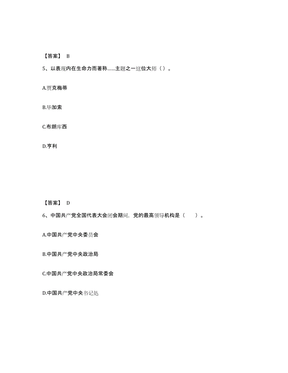 备考2025安徽省滁州市南谯区中学教师公开招聘通关题库(附带答案)_第3页