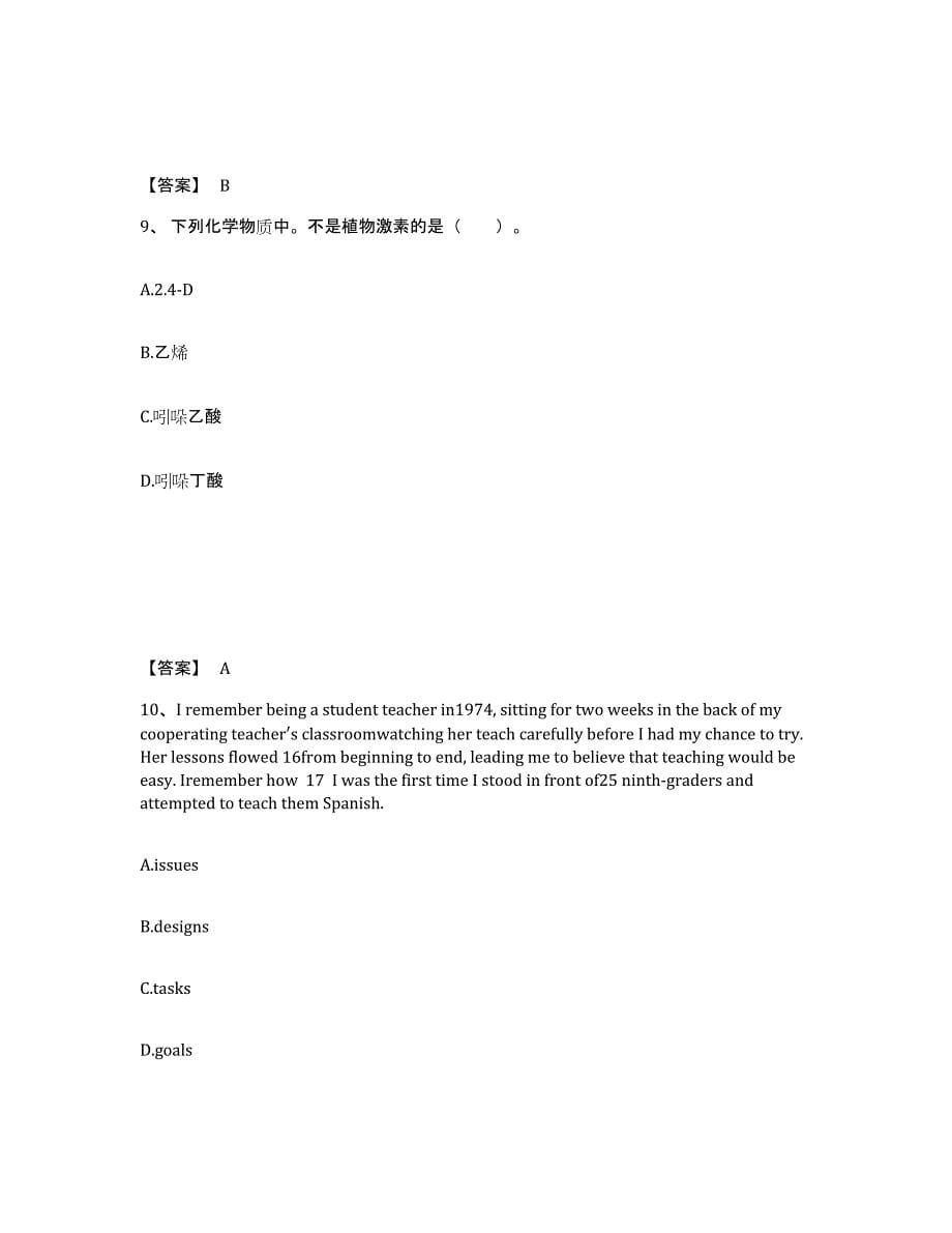 备考2025安徽省滁州市南谯区中学教师公开招聘通关题库(附带答案)_第5页