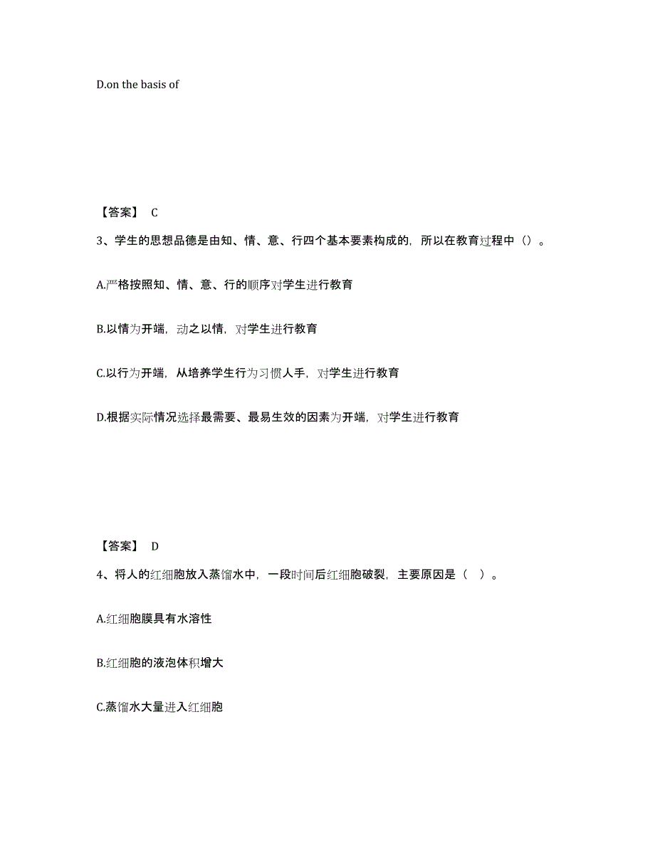 备考2025山东省菏泽市巨野县中学教师公开招聘题库练习试卷B卷附答案_第2页