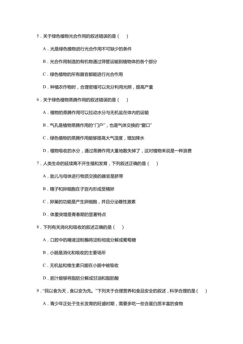 2024年黑龙江省齐齐哈尔市中考生物真题试卷及解析答案_第2页