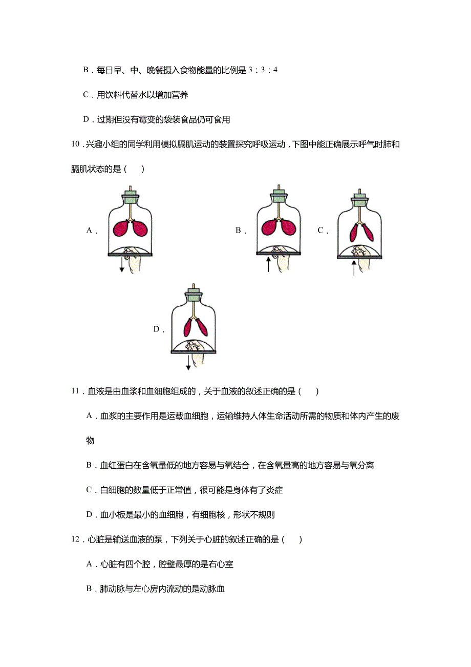 2024年黑龙江省齐齐哈尔市中考生物真题试卷及解析答案_第3页