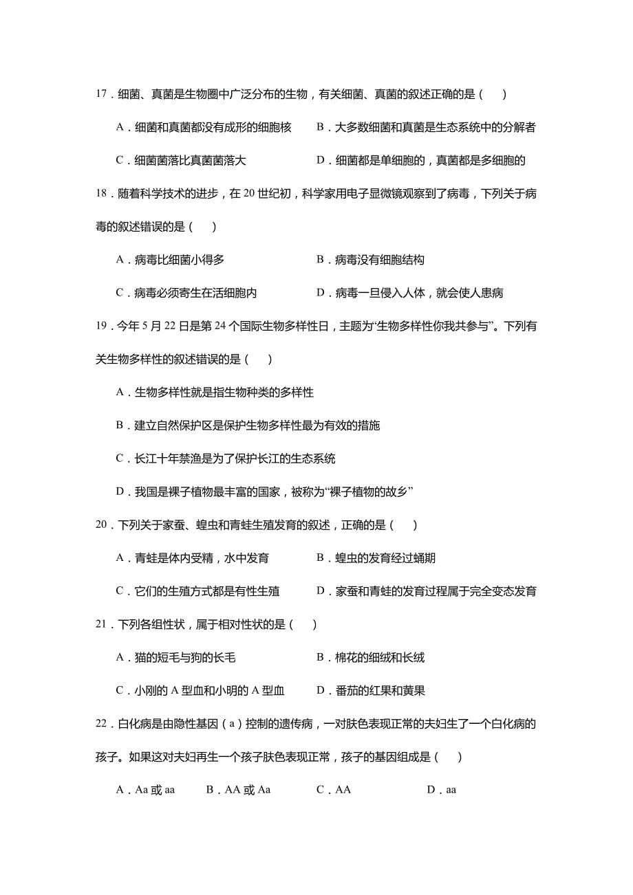 2024年黑龙江省齐齐哈尔市中考生物真题试卷及解析答案_第5页