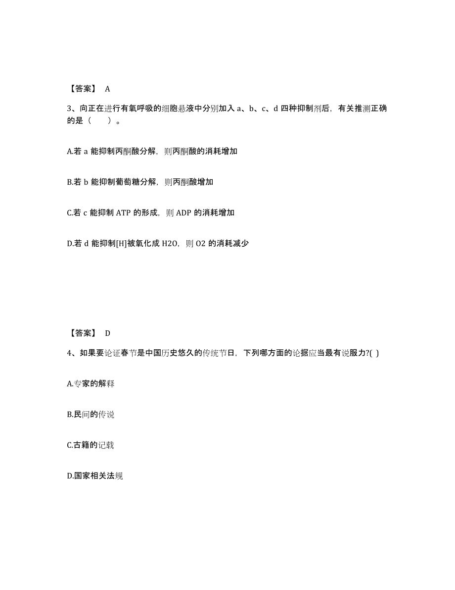 备考2025天津市宁河县中学教师公开招聘通关提分题库(考点梳理)_第2页