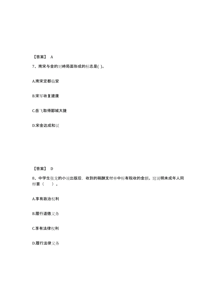 备考2025天津市宁河县中学教师公开招聘通关提分题库(考点梳理)_第4页