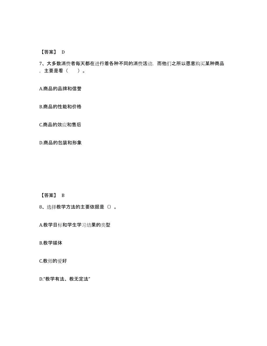 备考2025山西省长治市壶关县中学教师公开招聘试题及答案_第4页