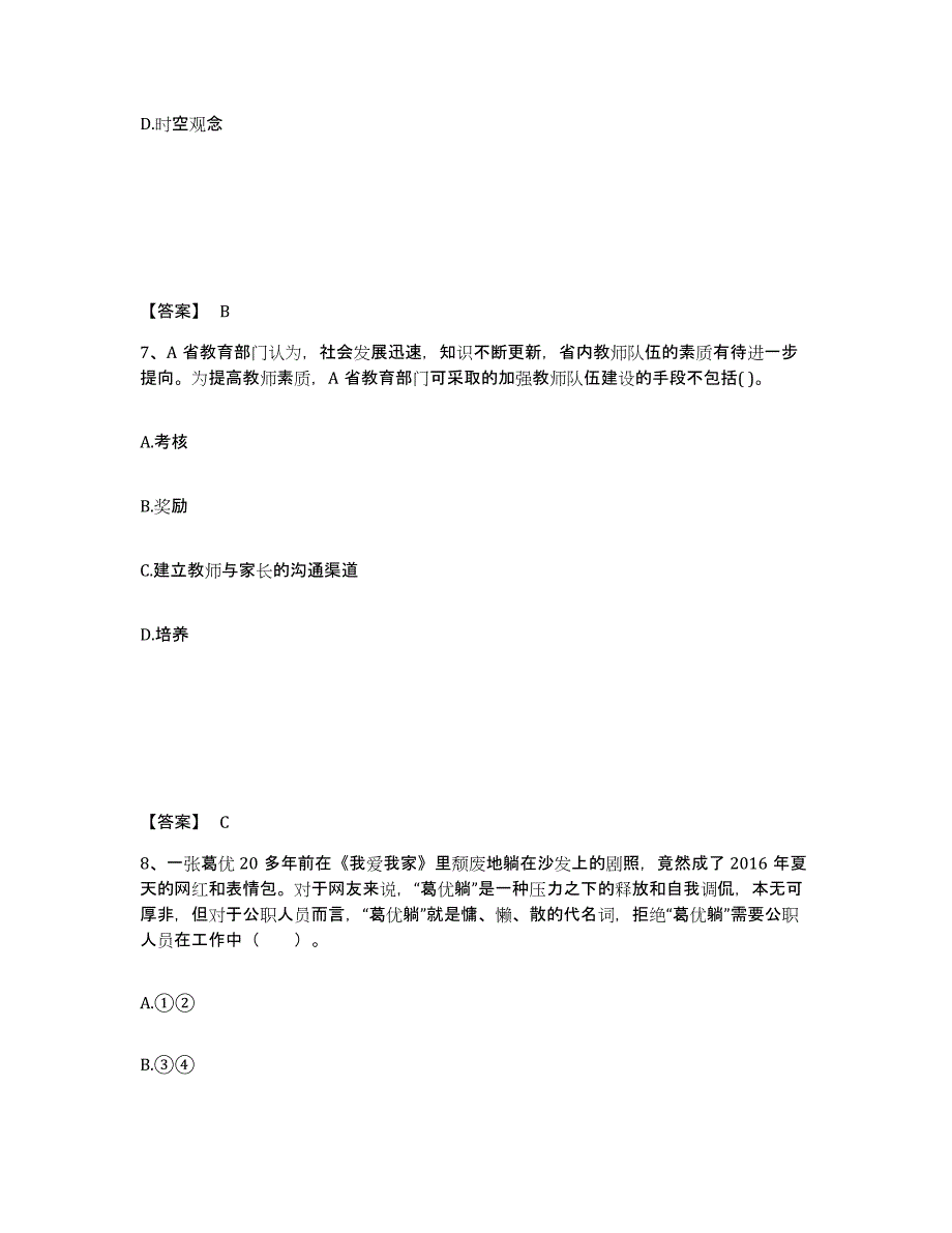 备考2025山东省青岛市李沧区中学教师公开招聘能力提升试卷A卷附答案_第4页