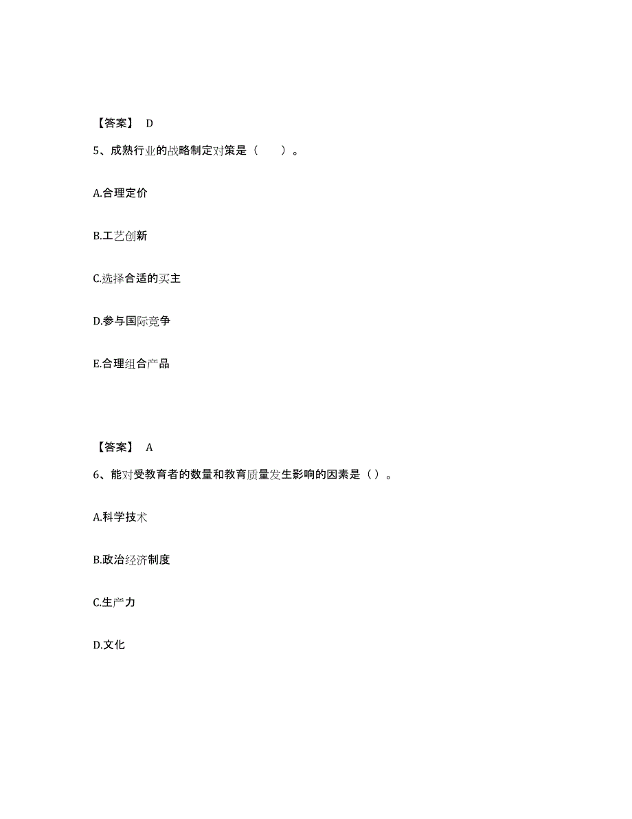 备考2025天津市北辰区中学教师公开招聘自测提分题库加答案_第3页