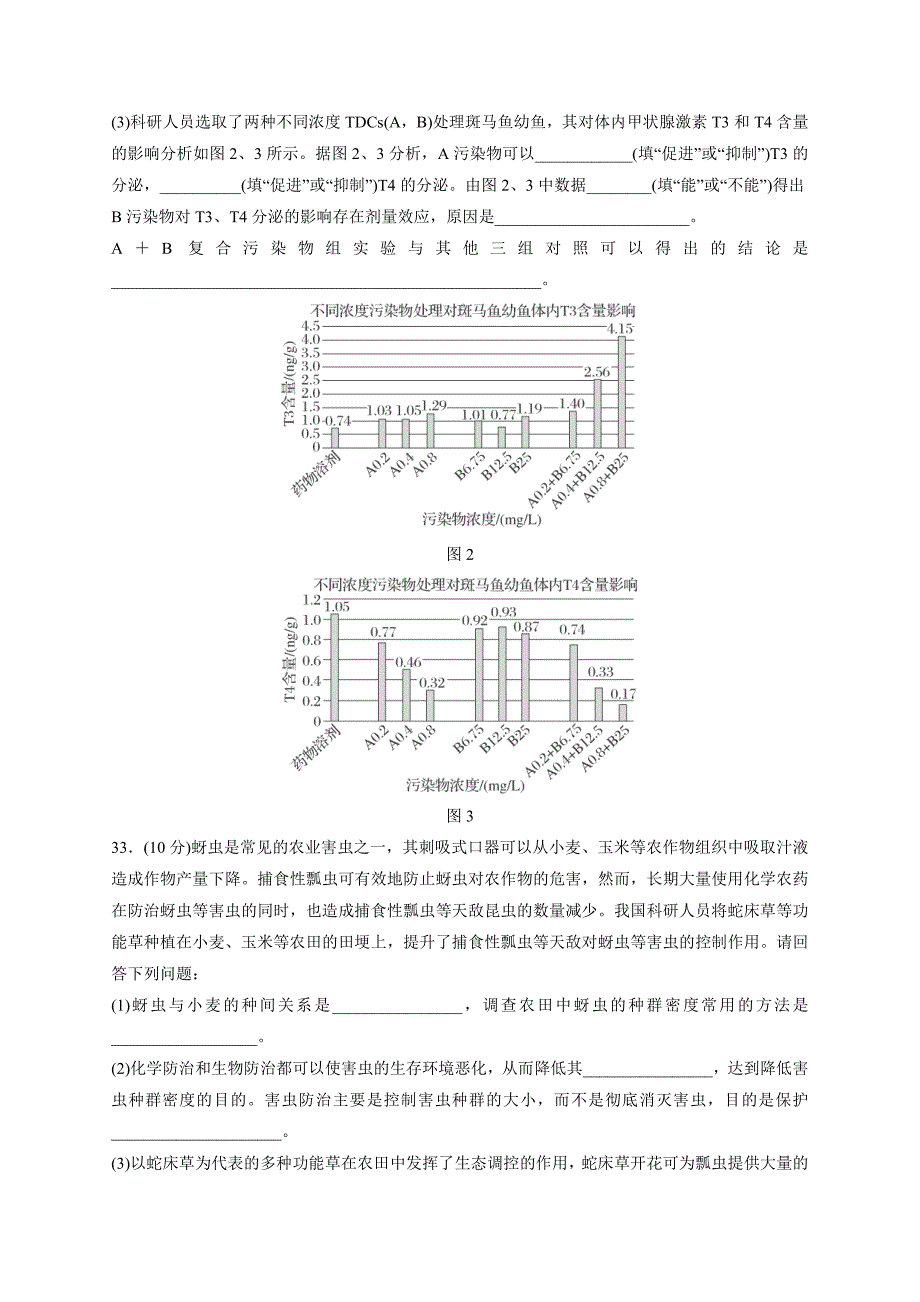 2024届高考生物学模拟试题精编新课标卷9(含解析)_第4页