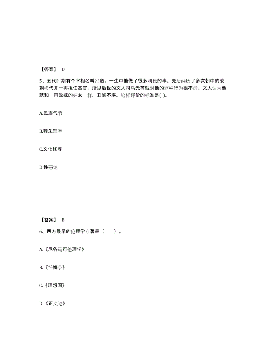 备考2025安徽省合肥市中学教师公开招聘模拟题库及答案_第3页