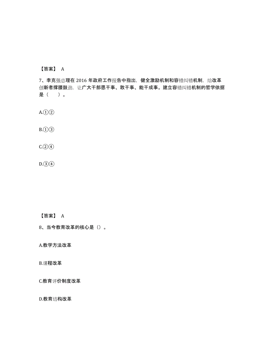 备考2025安徽省合肥市中学教师公开招聘模拟题库及答案_第4页