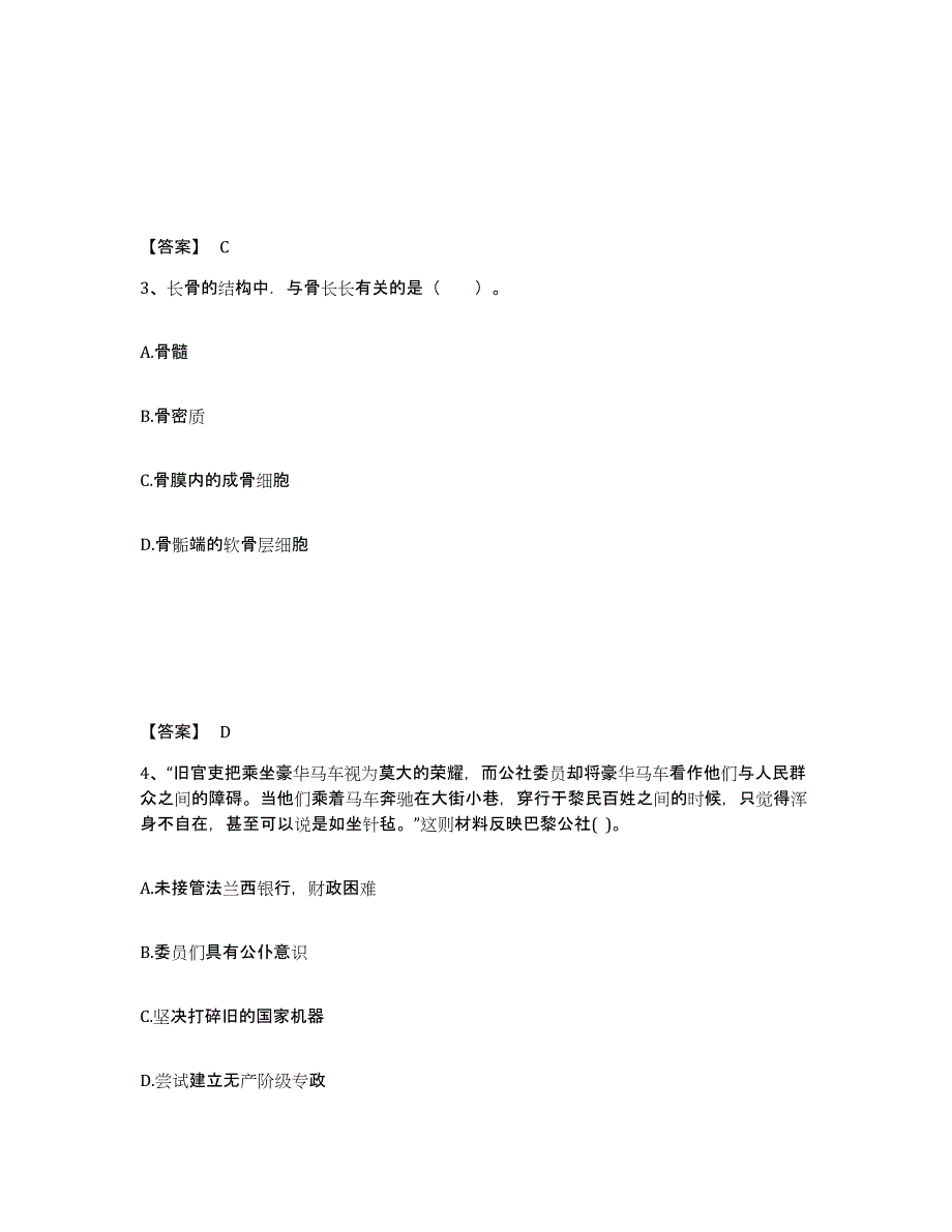 备考2025四川省绵阳市游仙区中学教师公开招聘押题练习试卷B卷附答案_第2页