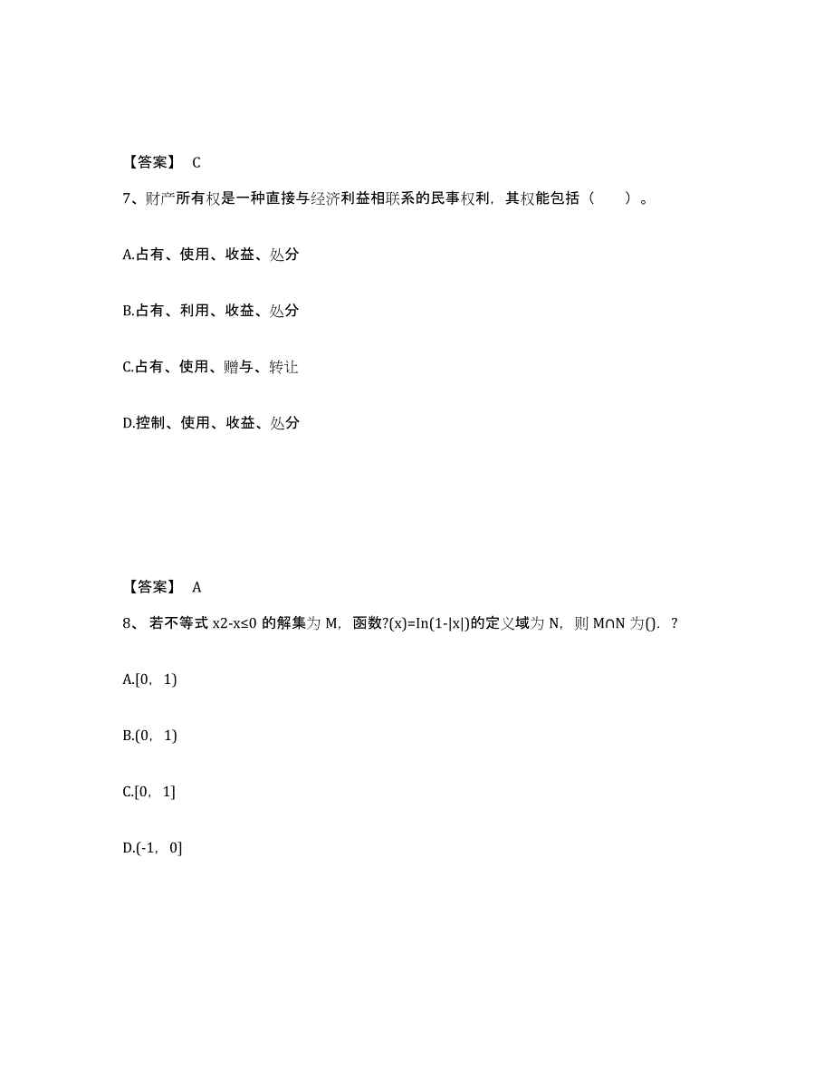 备考2025四川省绵阳市游仙区中学教师公开招聘押题练习试卷B卷附答案_第4页