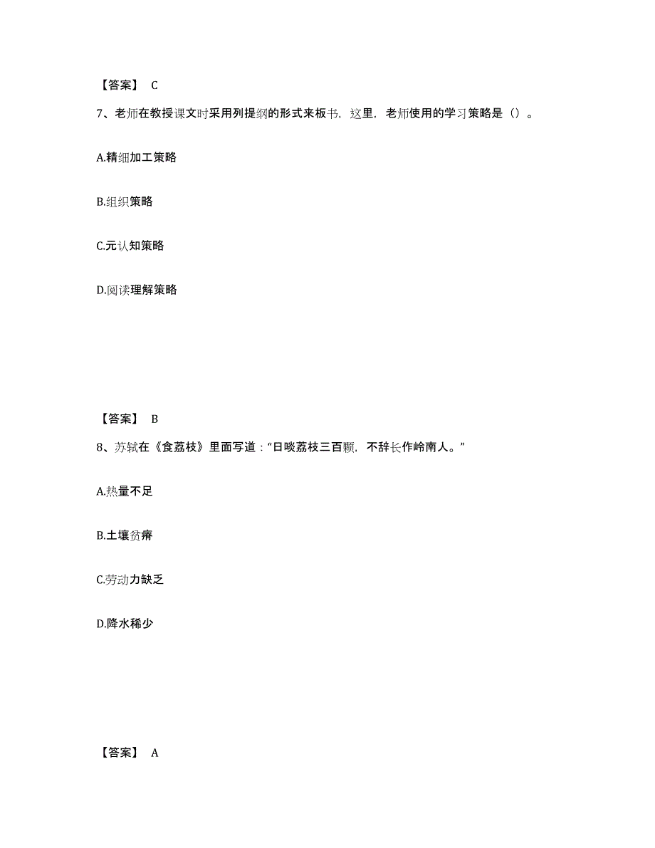 备考2025广东省揭阳市揭西县中学教师公开招聘考试题库_第4页