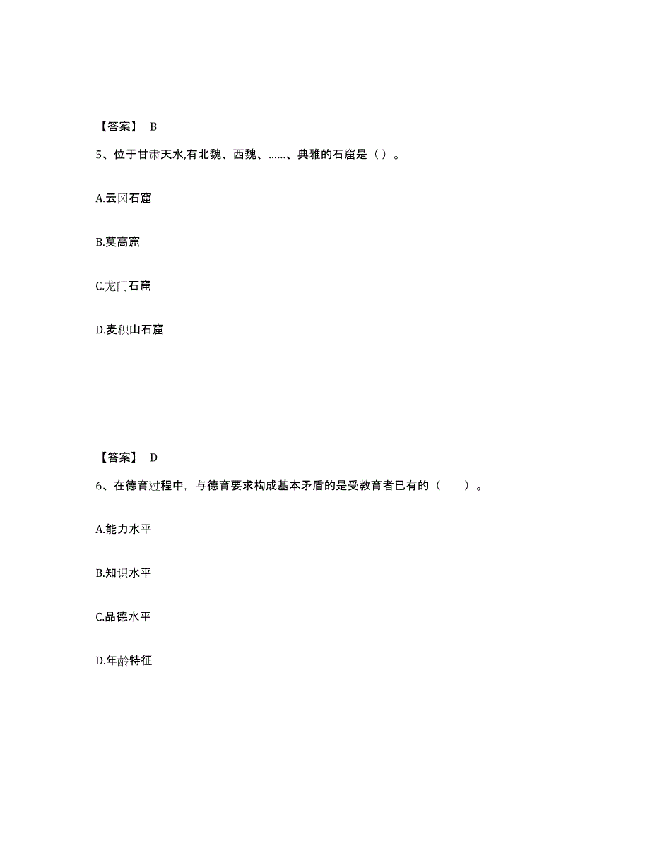 备考2025安徽省宣城市旌德县中学教师公开招聘题库练习试卷A卷附答案_第3页