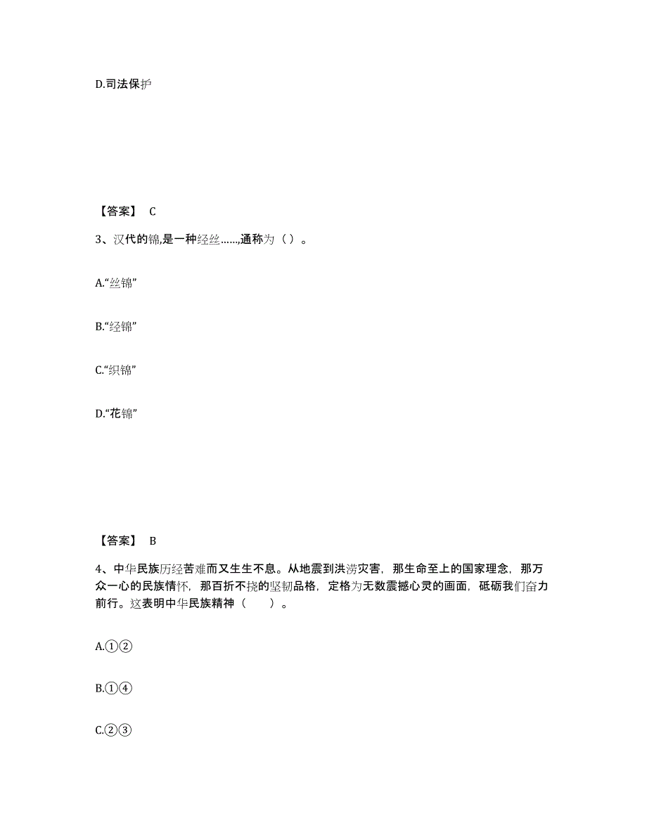 备考2025宁夏回族自治区石嘴山市大武口区中学教师公开招聘题库附答案（基础题）_第2页