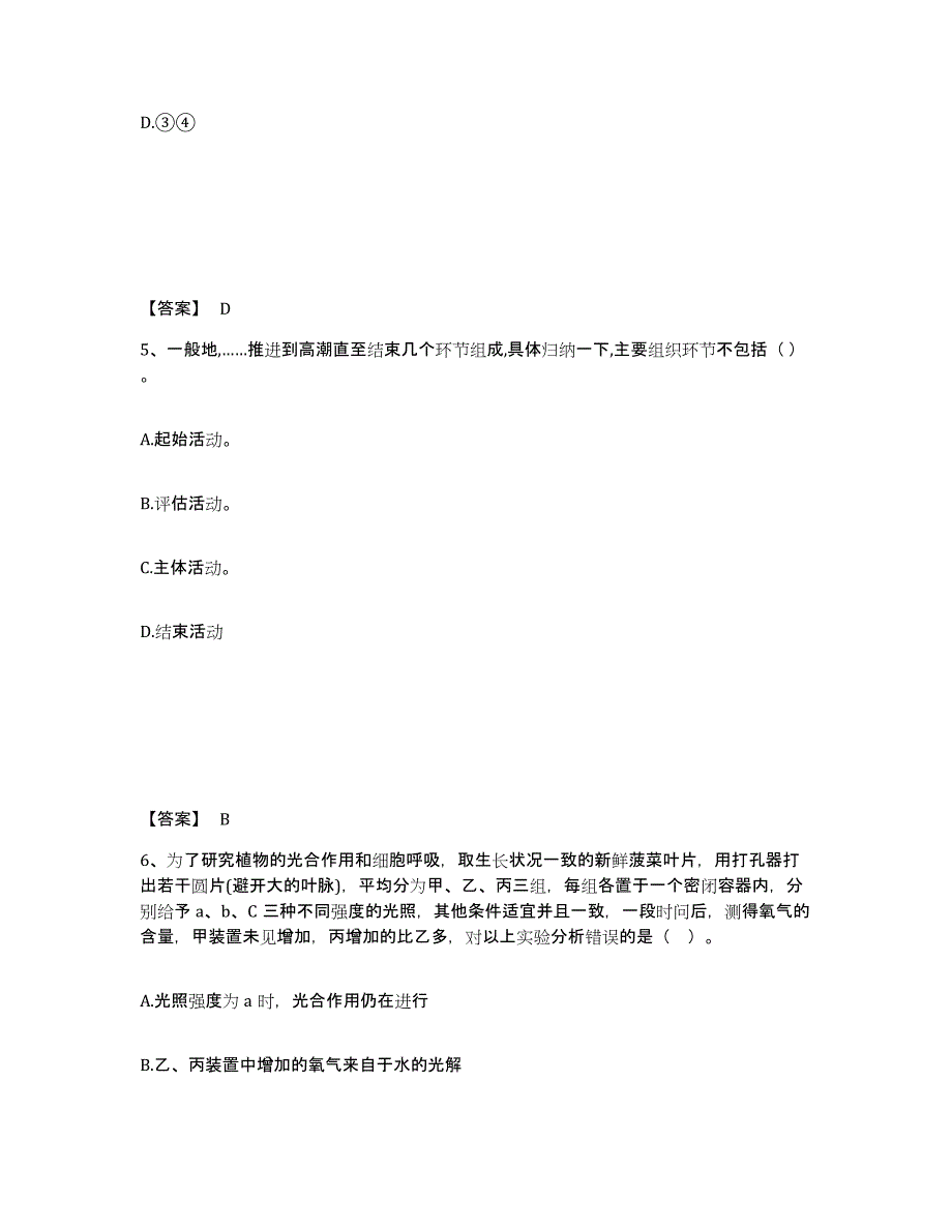 备考2025宁夏回族自治区石嘴山市大武口区中学教师公开招聘题库附答案（基础题）_第3页