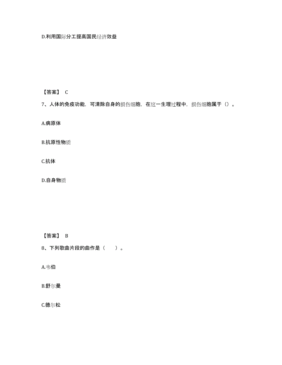 备考2025山东省枣庄市滕州市中学教师公开招聘通关提分题库及完整答案_第4页