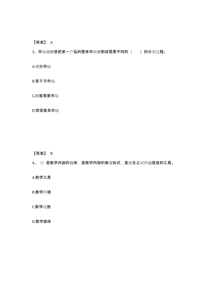 备考2025安徽省黄山市徽州区中学教师公开招聘自我提分评估(附答案)_第2页