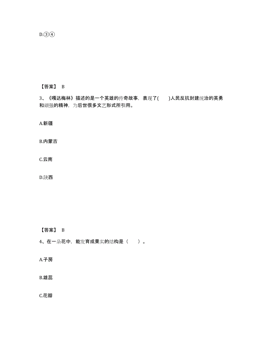 备考2025安徽省淮南市八公山区中学教师公开招聘通关题库(附带答案)_第2页