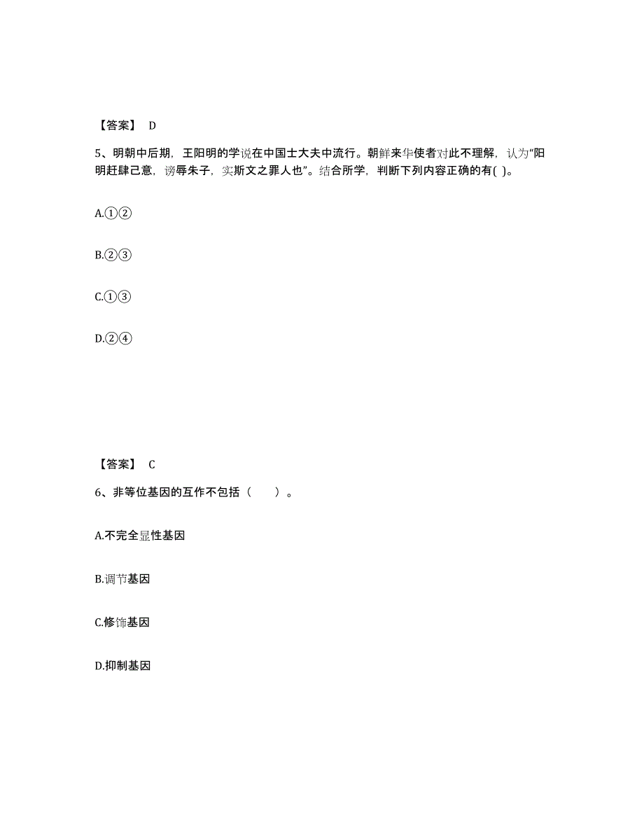 备考2025山西省临汾市古县中学教师公开招聘自我检测试卷B卷附答案_第3页