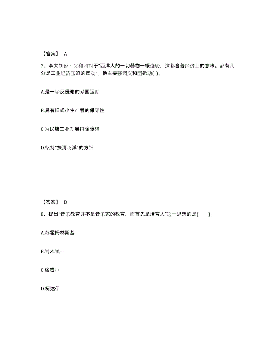 备考2025山西省临汾市古县中学教师公开招聘自我检测试卷B卷附答案_第4页