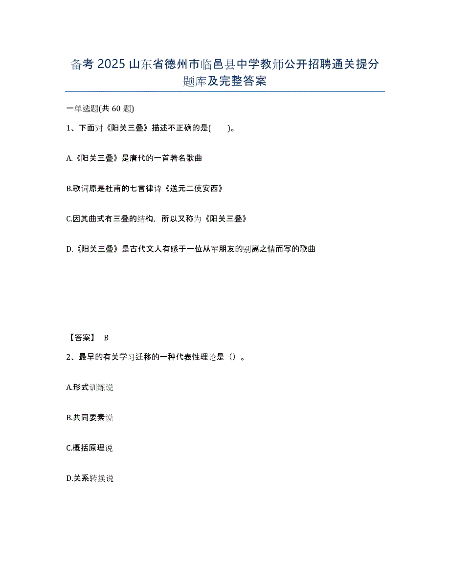 备考2025山东省德州市临邑县中学教师公开招聘通关提分题库及完整答案_第1页