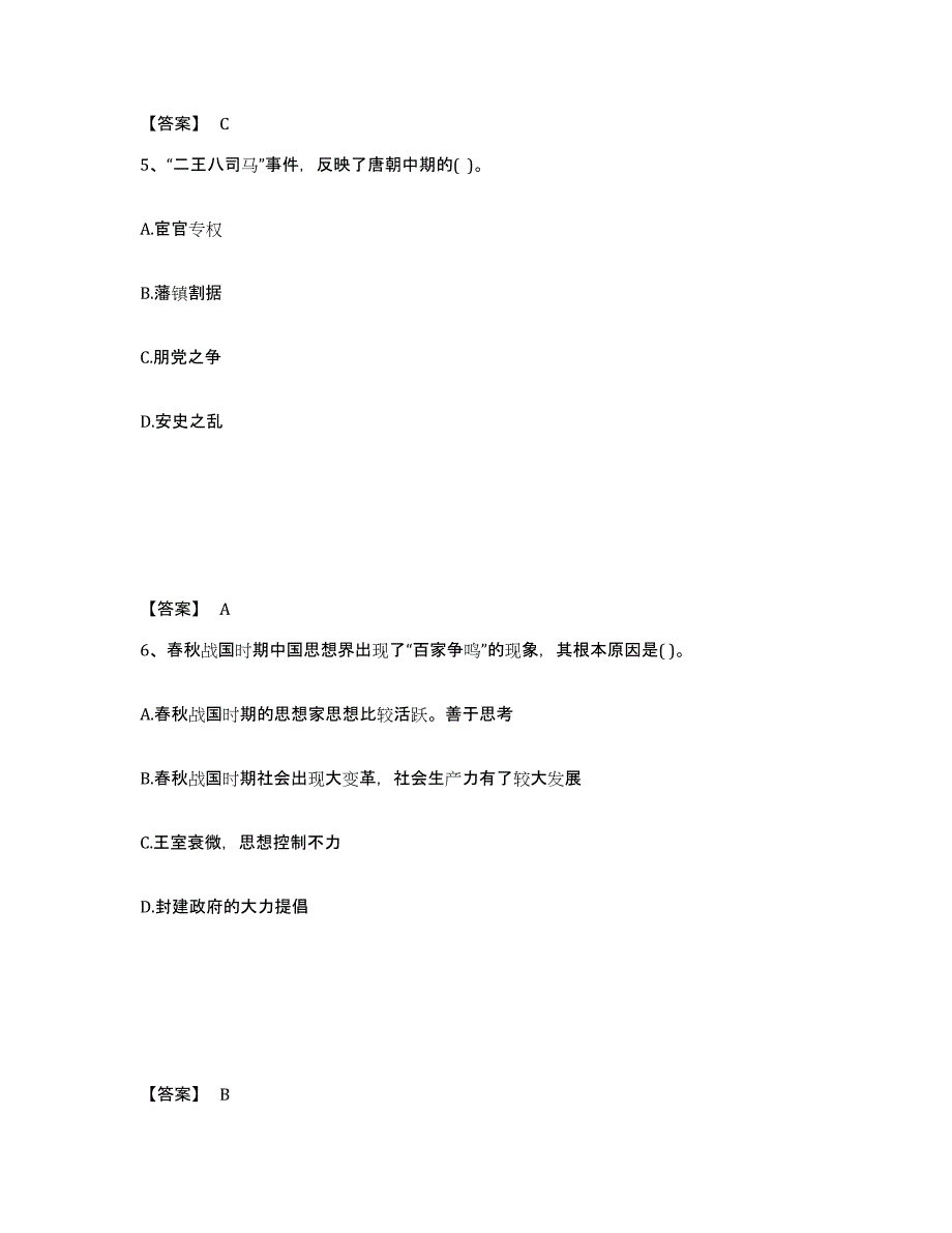 备考2025山东省德州市临邑县中学教师公开招聘通关提分题库及完整答案_第3页