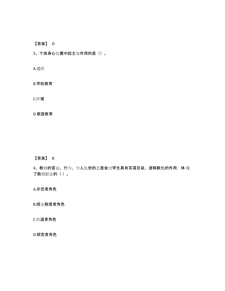 备考2025山西省晋中市灵石县中学教师公开招聘通关考试题库带答案解析_第2页