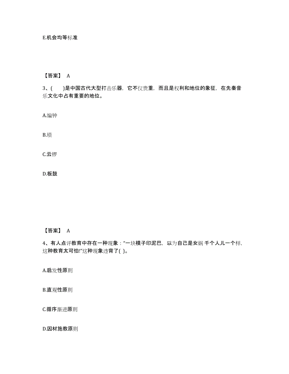 备考2025四川省资阳市雁江区中学教师公开招聘每日一练试卷A卷含答案_第2页