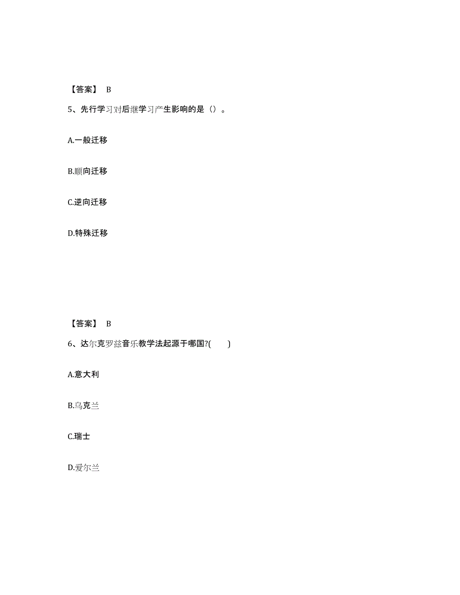 备考2025四川省阿坝藏族羌族自治州阿坝县中学教师公开招聘押题练习试卷B卷附答案_第3页