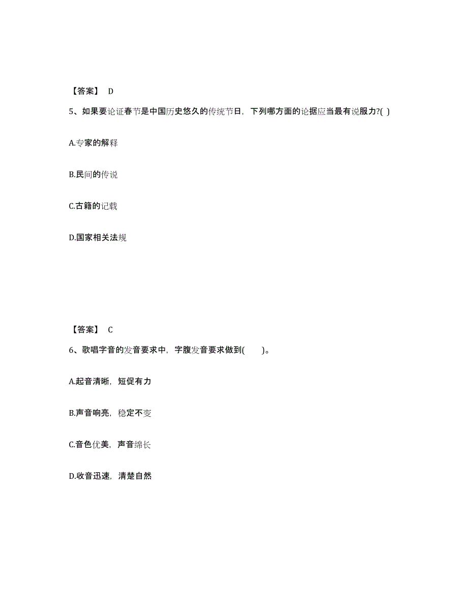 备考2025山东省菏泽市曹县中学教师公开招聘题库检测试卷A卷附答案_第3页