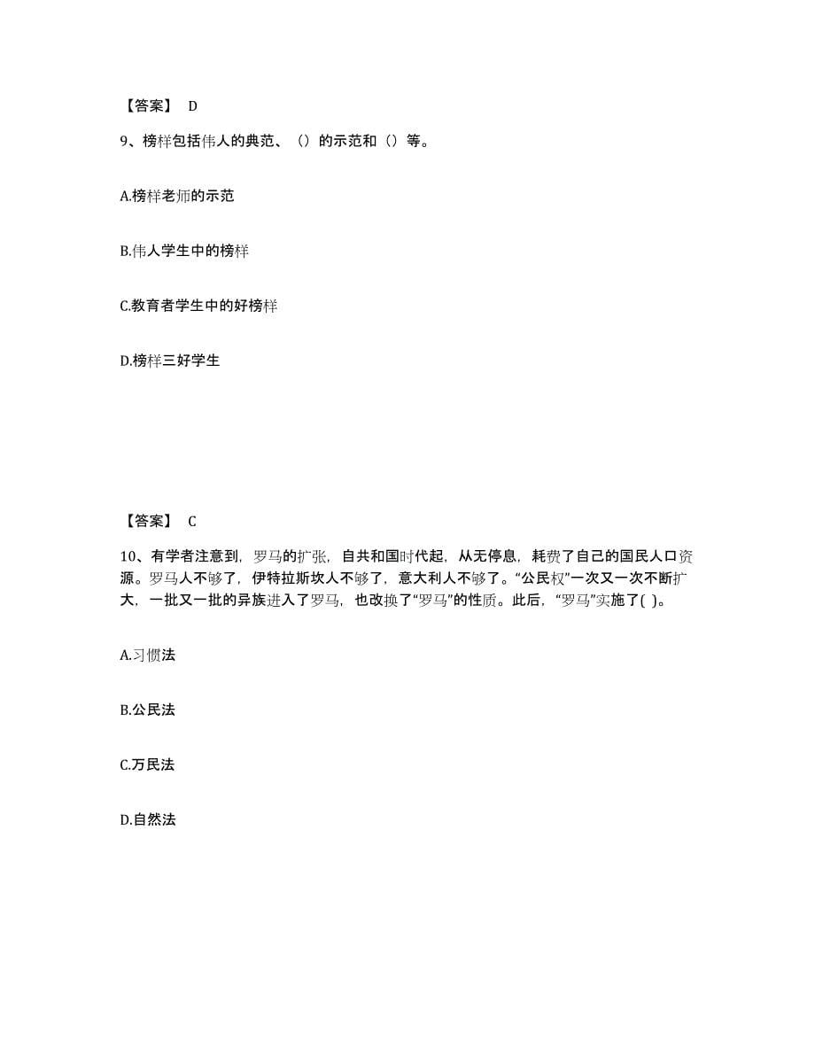 备考2025山东省菏泽市曹县中学教师公开招聘题库检测试卷A卷附答案_第5页