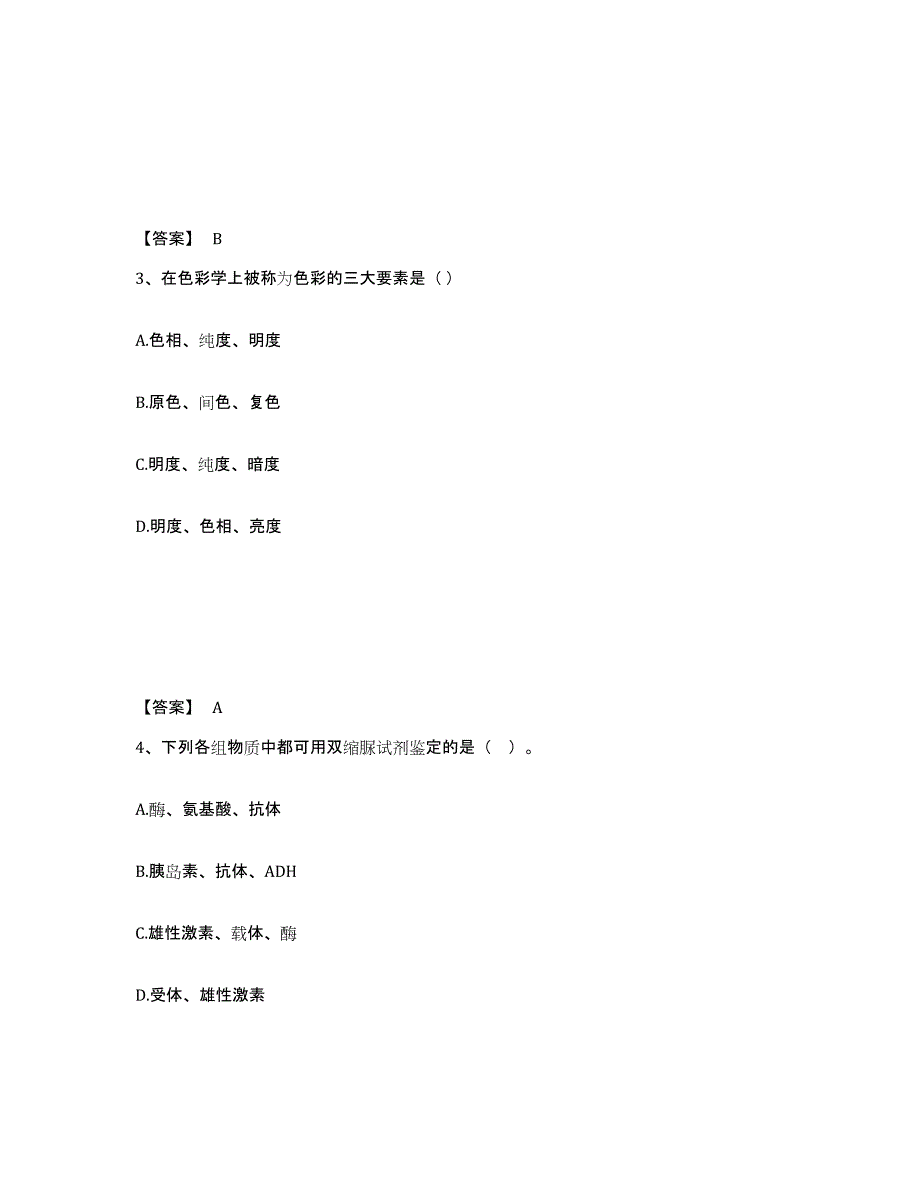 备考2025安徽省亳州市涡阳县中学教师公开招聘综合检测试卷A卷含答案_第2页