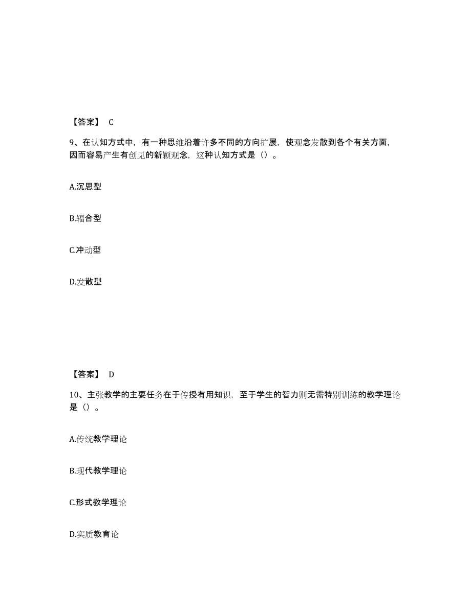 备考2025安徽省亳州市涡阳县中学教师公开招聘综合检测试卷A卷含答案_第5页