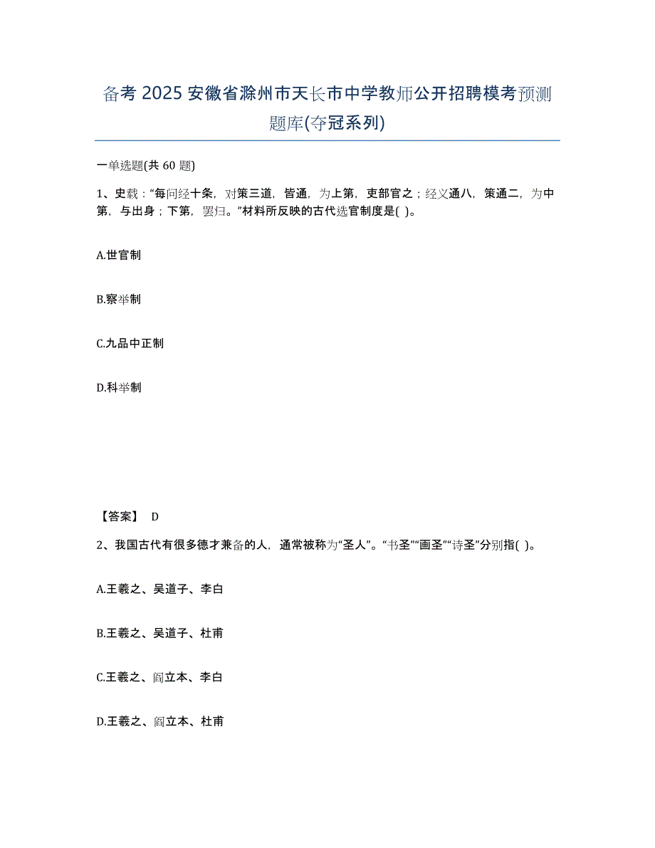 备考2025安徽省滁州市天长市中学教师公开招聘模考预测题库(夺冠系列)_第1页