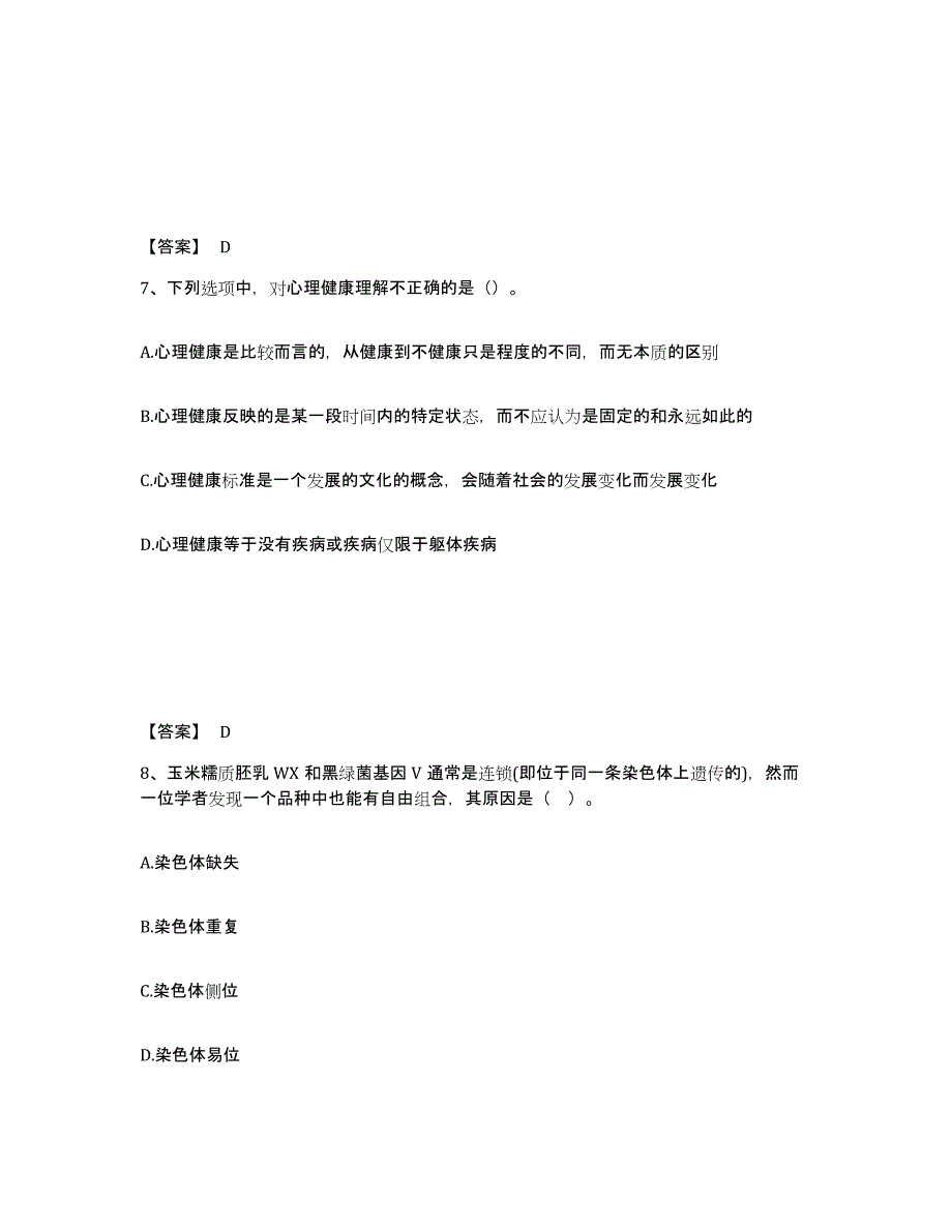 备考2025安徽省滁州市天长市中学教师公开招聘模考预测题库(夺冠系列)_第4页