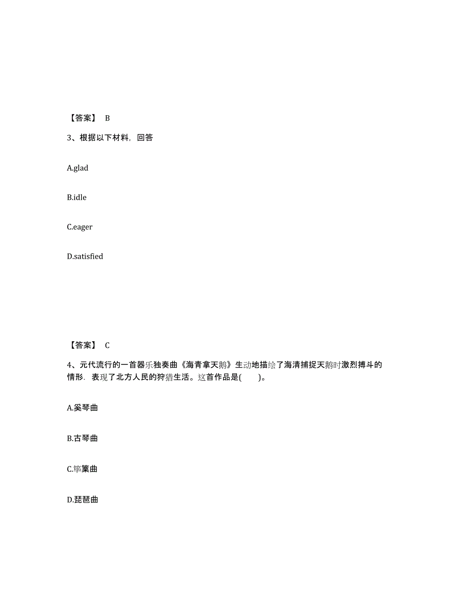 备考2025天津市大港区中学教师公开招聘能力提升试卷B卷附答案_第2页