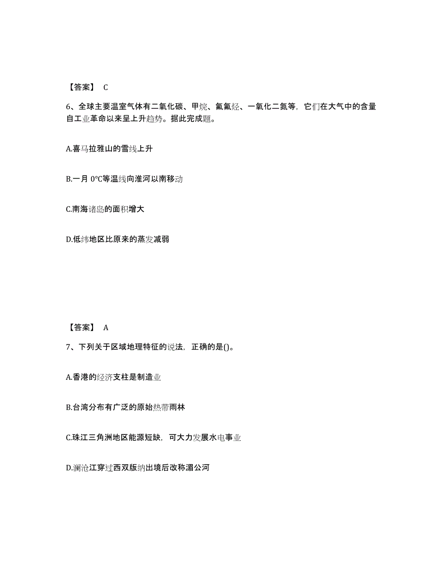 备考2025山东省临沂市沂南县中学教师公开招聘自我检测试卷B卷附答案_第4页