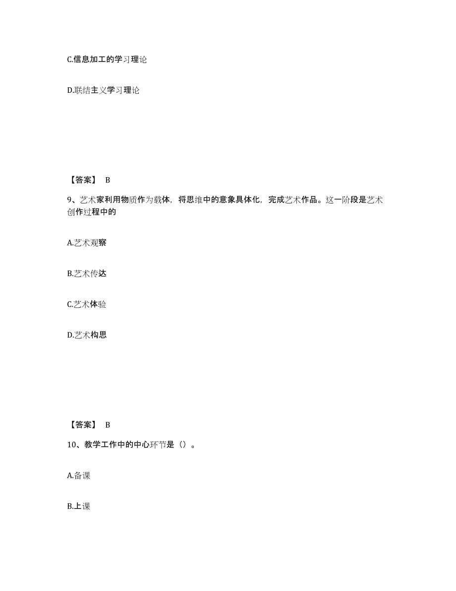 备考2025山西省长治市城区中学教师公开招聘通关考试题库带答案解析_第5页