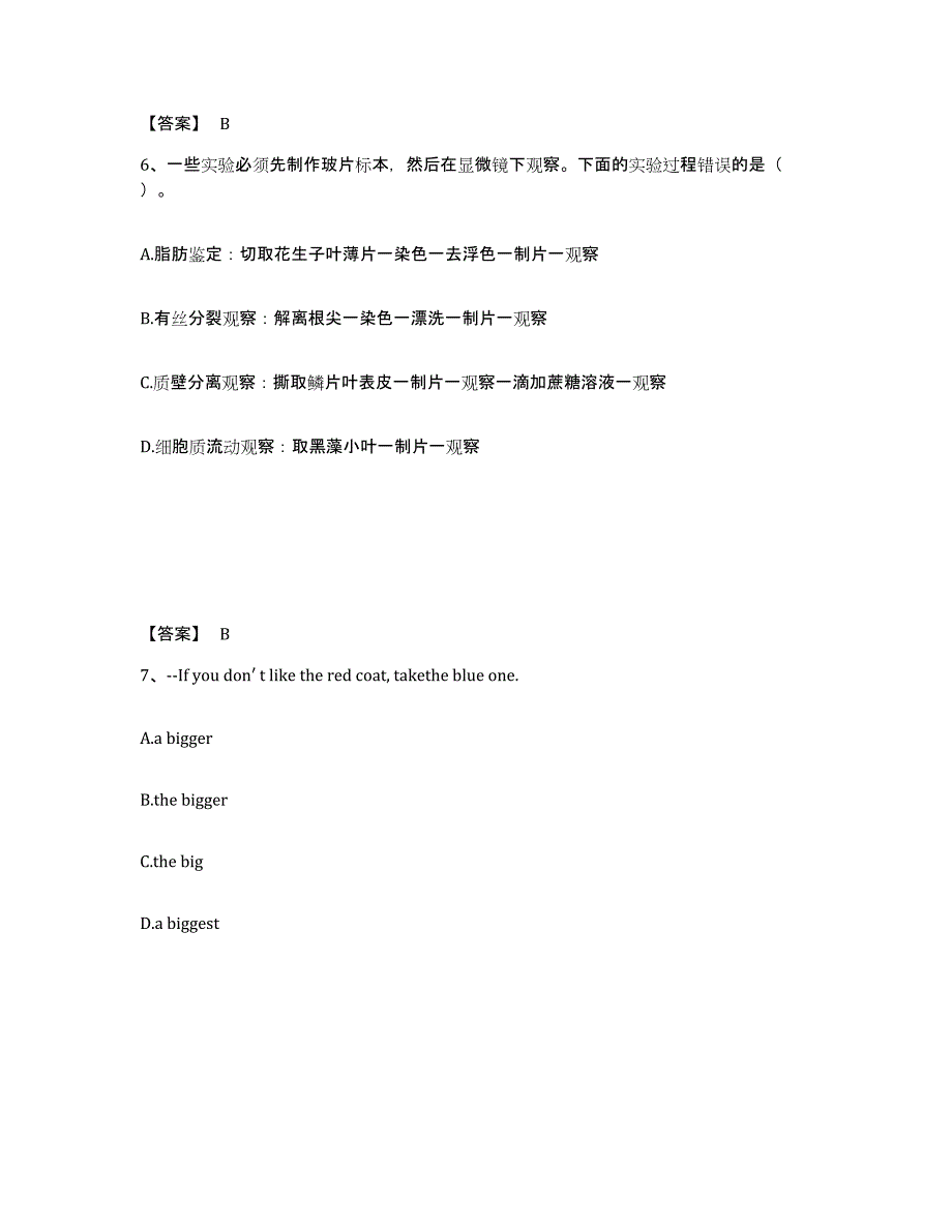 备考2025安徽省马鞍山市雨山区中学教师公开招聘能力检测试卷B卷附答案_第4页