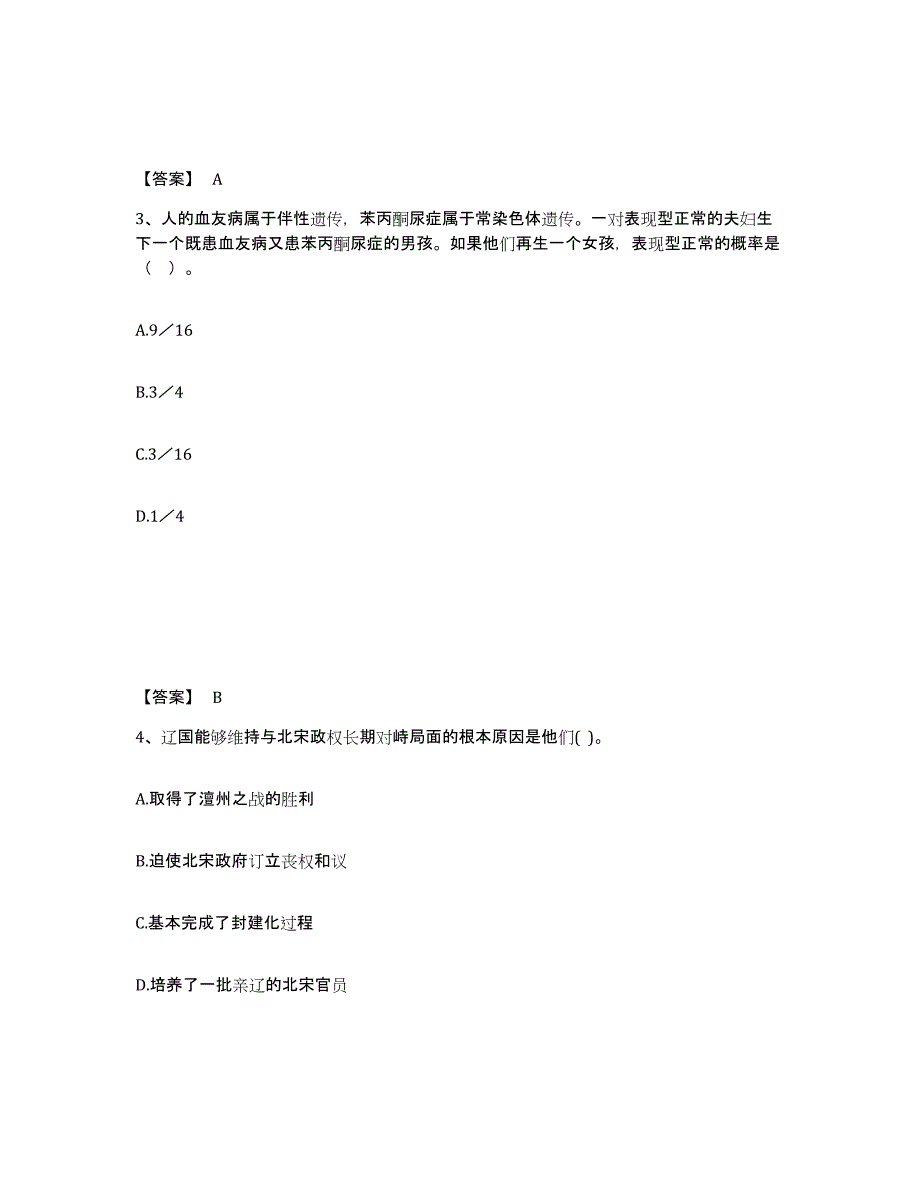 备考2025安徽省合肥市中学教师公开招聘通关题库(附答案)_第2页