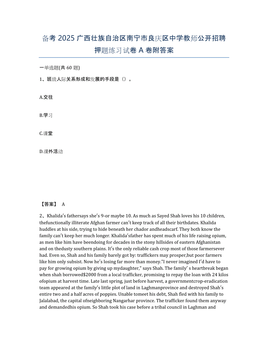 备考2025广西壮族自治区南宁市良庆区中学教师公开招聘押题练习试卷A卷附答案_第1页