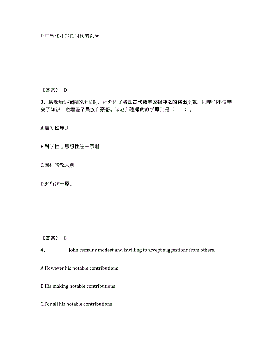 备考2025山东省青岛市四方区中学教师公开招聘自我检测试卷B卷附答案_第2页